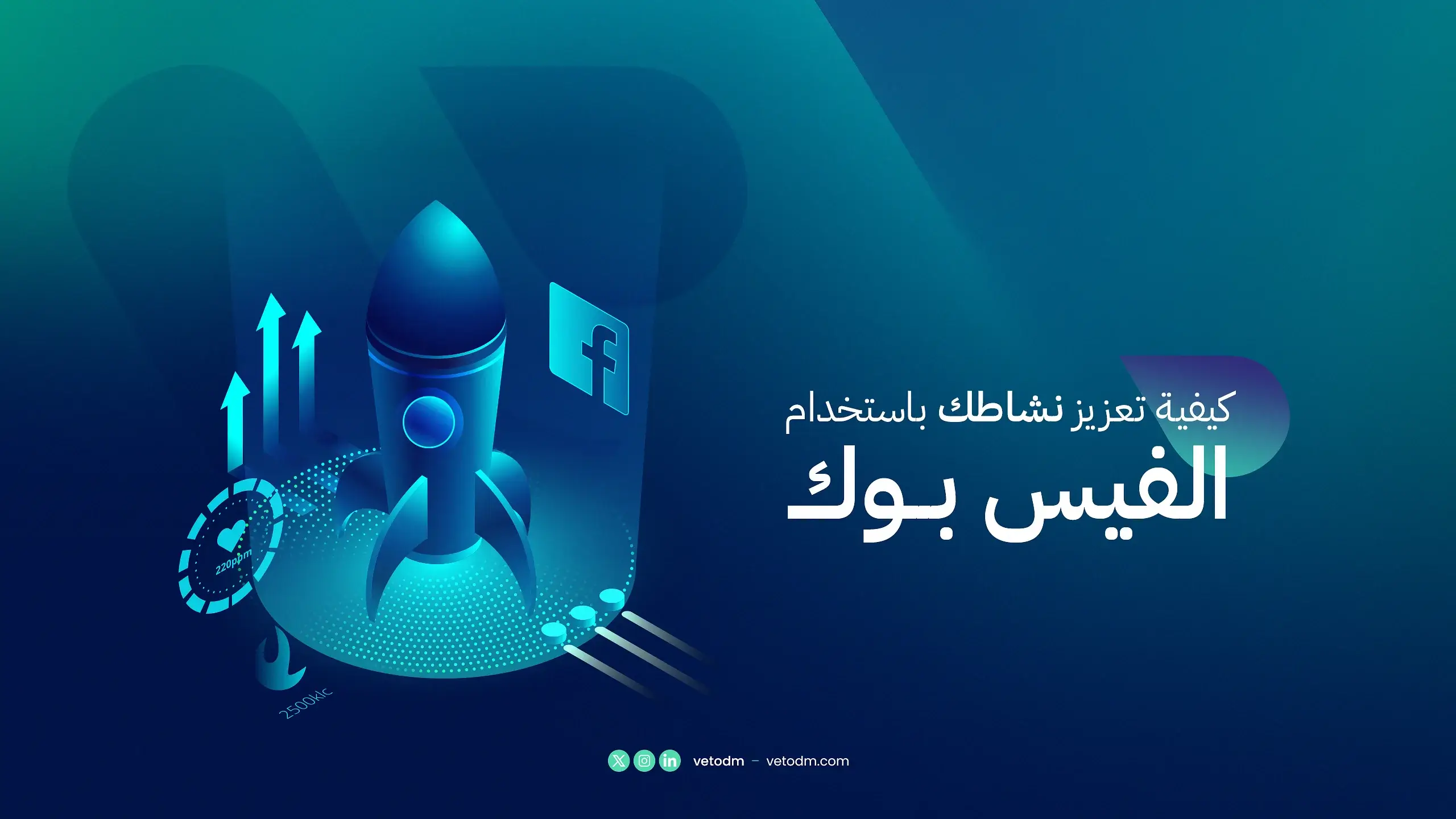 كيفية تعزيز نشاطك باستخدام الفيس بوك